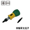 【鴻鈞】替換式棘輪起子 棘輪起子 正逆轉 掌心雷起子 螺絲起子 棘輪板手 EDR-03 EDR-04-規格圖3