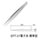 【鴻鈞】高級特殊電子夾 抗磁鑷子 粉刺夾 角栓夾 工程夾 工業用 電子夾【EPT系列】-規格圖8