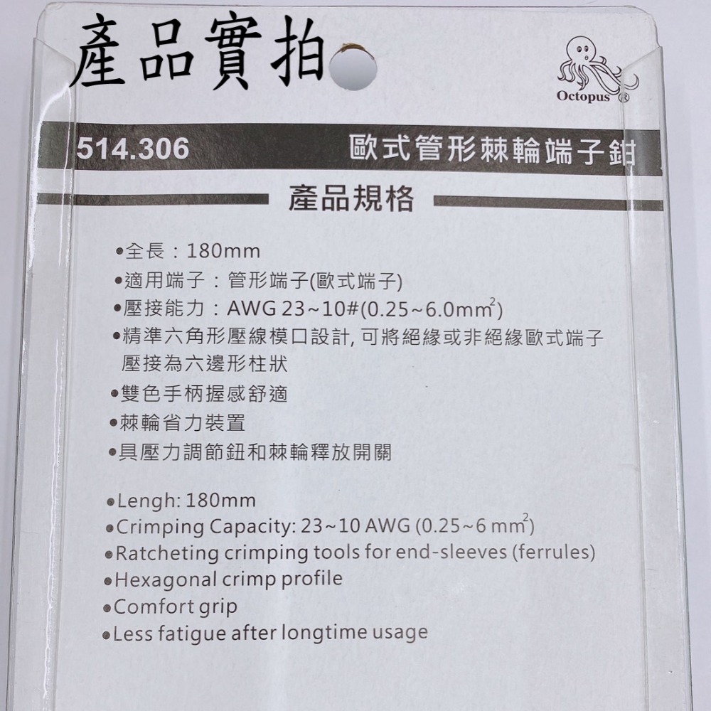 【鴻鈞】歐式管形棘輪端子鉗 0.25-6mm2 壓著鉗 壓接鉗 自調 Octopus 514.306-細節圖3