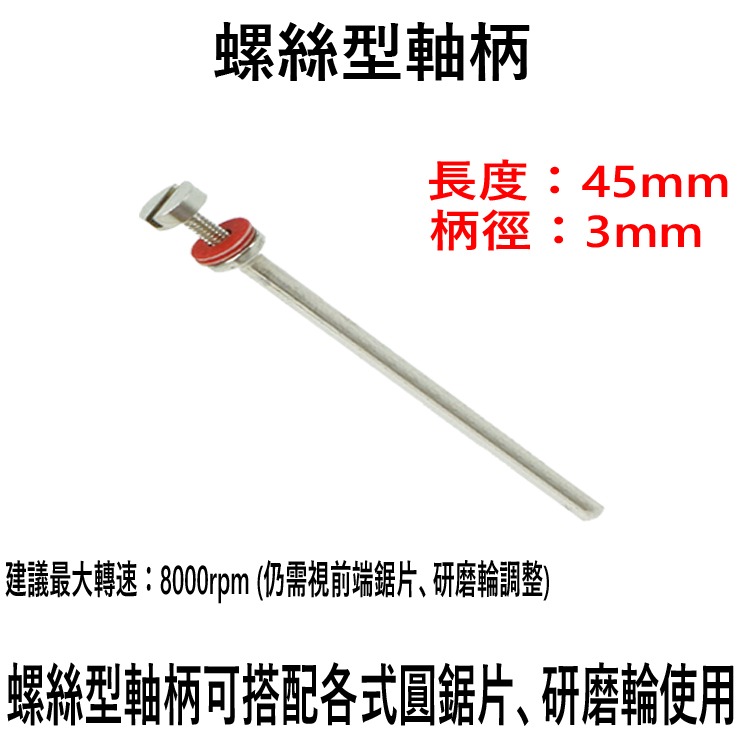 【鴻鈞】 螺絲型軸柄 圓鋸片軸柄 【台灣快速出貨】 Octopus 956.2683 956.2705-細節圖2