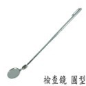 【鴻鈞】 萬向伸縮檢視鏡 【台灣快速出貨】 伸縮鏡 檢查鏡 折射鏡 檢視鏡 維修鏡 伸縮反射鏡 伸縮檢查鏡-規格圖7