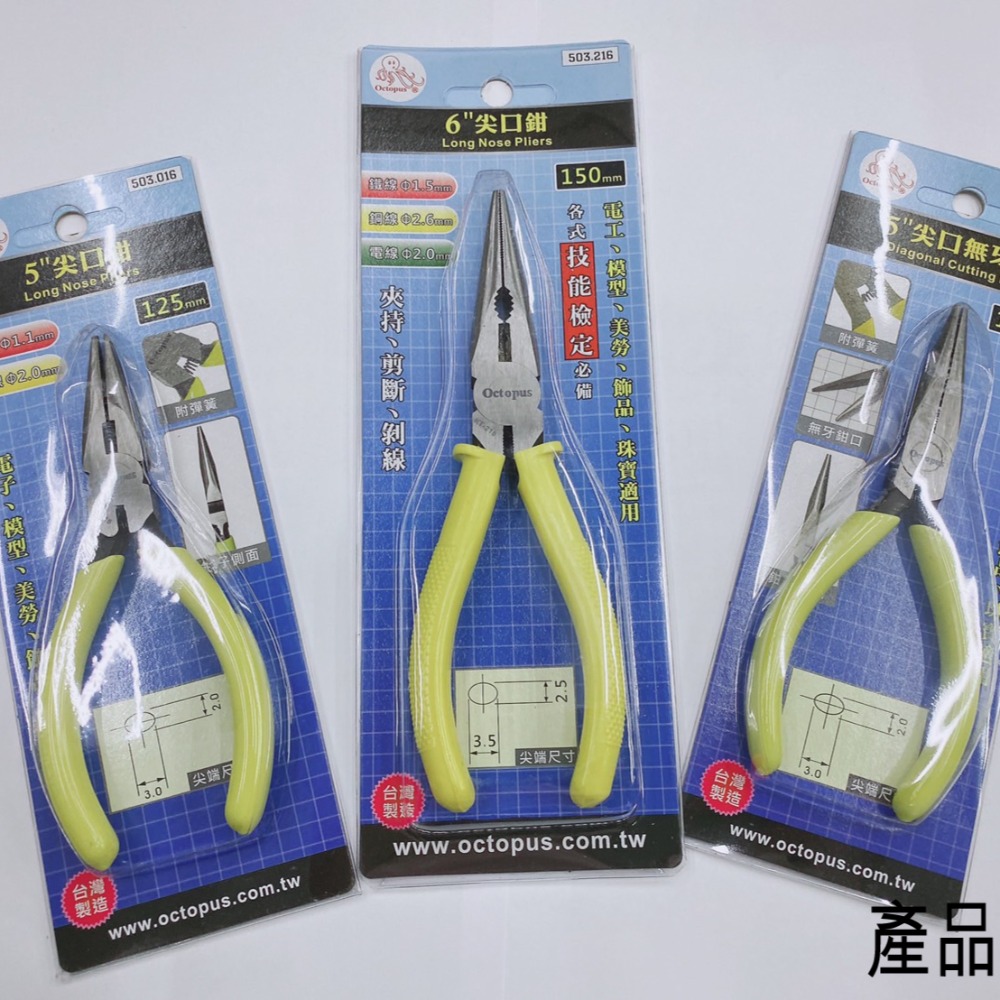 【鴻鈞】尖嘴尖口鉗 有牙 剪斷 彈簧 剝線 雙色膠柄 尖口鉗 尖嘴鉗 Octopus 503.216-細節圖7