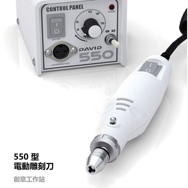 【鴻鈞】電動刻磨機550 Davidunion 電動雕刻刀 刻磨機 雕刻刀 金工 模型 256.550-細節圖2
