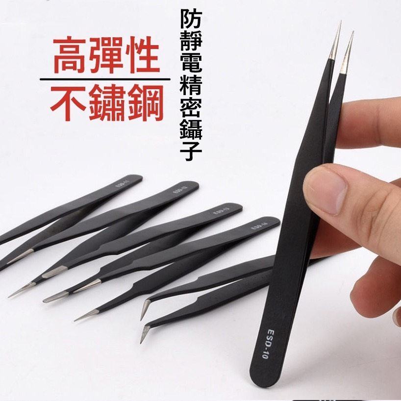 【鴻鈞】 防靜電精密鑷子 【台灣快速出貨】 鑷子 鑷子夾 防靜電鑷子 不鏽鋼鑷子 靜電鑷子 精密鑷子 ENGINEER-細節圖2