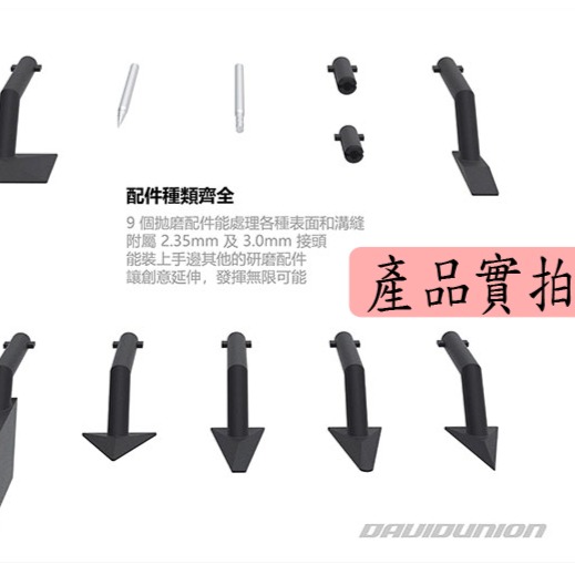 【鴻鈞】電動筆型散打機 Davidunion 電動 打磨機 研磨 模型 砂紙 256.400-細節圖5