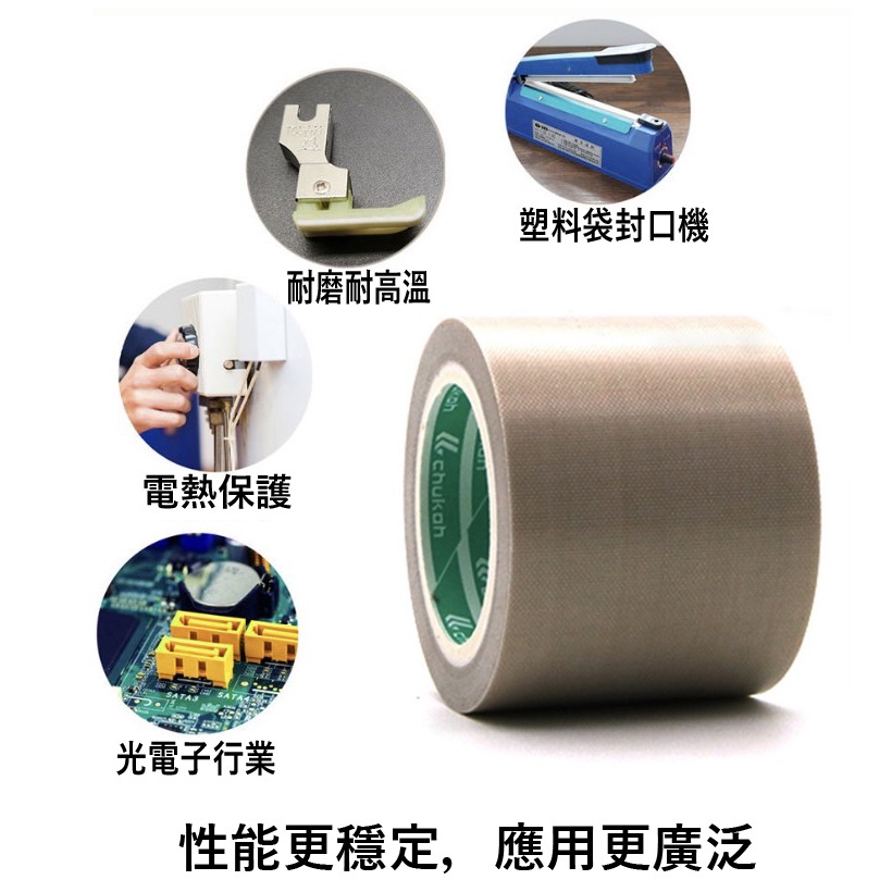 【鴻鈞】鐵氟龍膠帶 （厚0.13、長10米、寬13-50mm） 中興化成膠帶 絕緣 耐磨 耐熱  AGF-100FR-細節圖2