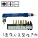 【鴻鈞】ENGINEER授權經銷商 L型強力起子組 L型強力星型起子組 Engineer EDR-07 EDR-50-規格圖7