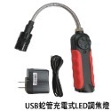 【鴻鈞】 USB蛇管充電式LED調焦燈 【台灣快速出貨】 工作燈 led燈 usb燈 434.9005 434.9008-規格圖8