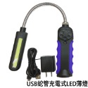 LED薄燈 8W （長條）*1支