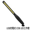 【鴻鈞】 USB蛇管充電式LED調焦燈 【台灣快速出貨】 工作燈 led燈 usb燈 434.9005 434.9008-規格圖8