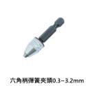 【鴻鈞】 彈簧夾頭 【台灣快速出貨】 電鑽夾頭 夾頭 三爪夾頭 六角夾頭 鑽頭夾 鑽頭夾頭 六角柄夾頭 Octopus-規格圖5
