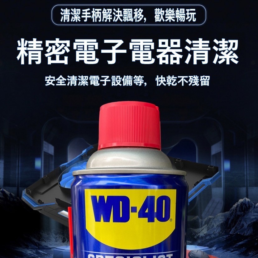 【鴻鈞】WD40 精密電器清潔劑 【台灣快速出貨】 清潔劑 電子清潔劑 接點清潔劑 電器清潔劑-細節圖3