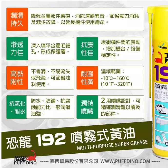 【鴻鈞】恐龍192噴霧式黃油 噴式牛油 黃色牛油 半固態牛油 噴式潤滑脂-細節圖2