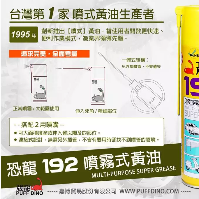 【鴻鈞】恐龍192噴霧式黃油 噴式牛油 黃色牛油 半固態牛油 噴式潤滑脂-細節圖3