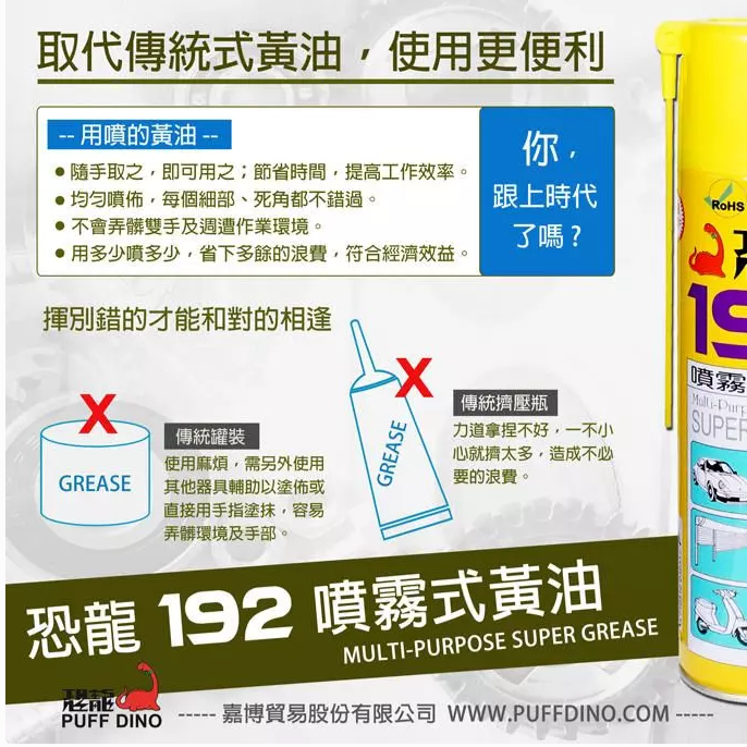 【鴻鈞】恐龍192噴霧式黃油 噴式牛油 黃色牛油 半固態牛油 噴式潤滑脂-細節圖4