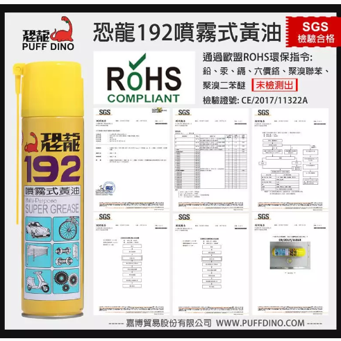 【鴻鈞】恐龍192噴霧式黃油 噴式牛油 黃色牛油 半固態牛油 噴式潤滑脂-細節圖7