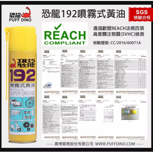 【鴻鈞】恐龍192噴霧式黃油 噴式牛油 黃色牛油 半固態牛油 噴式潤滑脂-細節圖8