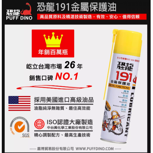 【鴻鈞】恐龍191金屬保護油 420ml 防銹油 潤滑油 鬆動劑 針車油 WD40 潤滑 防銹 鬆脫 除濕 去污-細節圖7