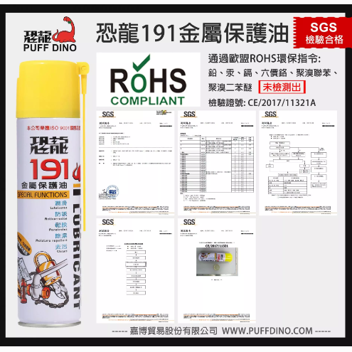 【鴻鈞】恐龍191金屬保護油 420ml 防銹油 潤滑油 鬆動劑 針車油 WD40 潤滑 防銹 鬆脫 除濕 去污-細節圖8
