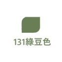 131綠豆色