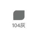 104灰