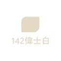 【鴻鈞】 明星噴漆 【官方直營】 台灣製 噴漆 防鏽噴漆 噴漆罐-規格圖7