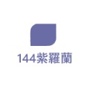 144紫羅蘭