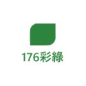 176彩綠