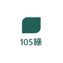 105綠