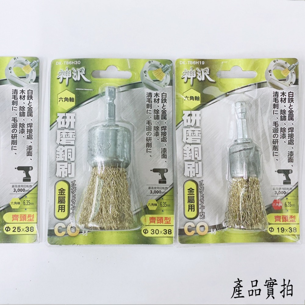 【三兄弟】神沢 六角柄研磨鋼刷(黃色金屬用、齊頭型) CO材 帶柄砂輪【DK-TB系列】-細節圖2