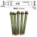 【鴻鈞】 壁虎 【5支1包】 4分 英吋 膨脹螺絲 壁虎螺絲-規格圖8