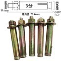 【鴻鈞】 壁虎 【5支1包】 2分 2分半 3分 膨脹螺絲 壁虎螺絲-規格圖9