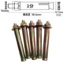 【鴻鈞】 壁虎 【5支1包】 2分 2分半 3分 膨脹螺絲 壁虎螺絲-規格圖9