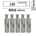 【鴻鈞】 白鐵內牙壁虎 【5支1包】 2分 2分半 3分 4分 膨脹螺絲 壁虎 內牙式壁虎 壁虎螺絲-規格圖6