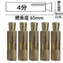 【鴻鈞】 白鐵內牙壁虎 【5支1包】 2分 2分半 3分 4分 膨脹螺絲 壁虎 內牙式壁虎 壁虎螺絲-規格圖6