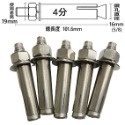 【鴻鈞】 白鐵壁虎 【5支1包】 4分 英吋 膨脹螺絲 壁虎螺絲-規格圖7