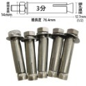 【鴻鈞】 白鐵平頭壁虎 【5支1包】 2分 2分半 3分 膨脹螺絲 壁虎螺絲 壁虎-規格圖6