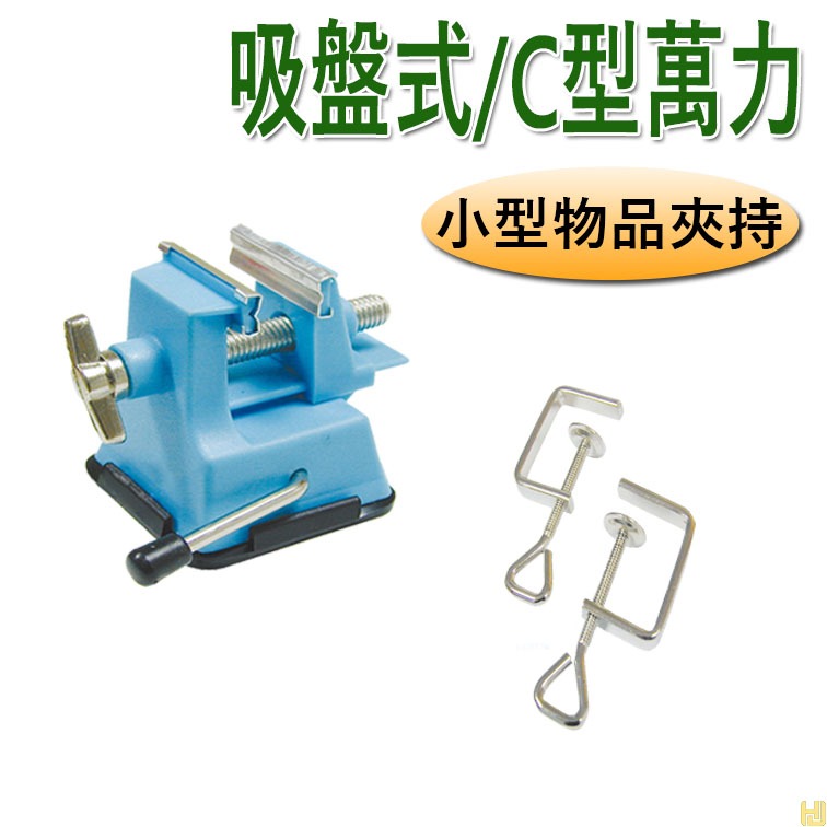 【鴻鈞】 桌上萬力 【台灣快速出貨】 萬力夾 c型固定夾 固定夾台 Octopus 458.001 458.040-細節圖3