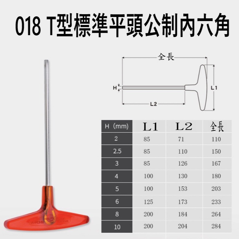 【三兄弟】T型膠柄平頭內六角板手 公制 2-10mm 日本 EIGHT 018-2H 018-5H 018-10H-細節圖5