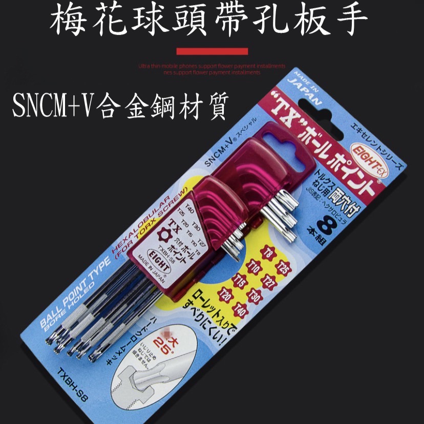 【三兄弟】球頭帶孔梅花板手8件套 EIGHT 日本 星型六角 雙中空 扳手8件套 梅花板手 TXBH-S8-細節圖2