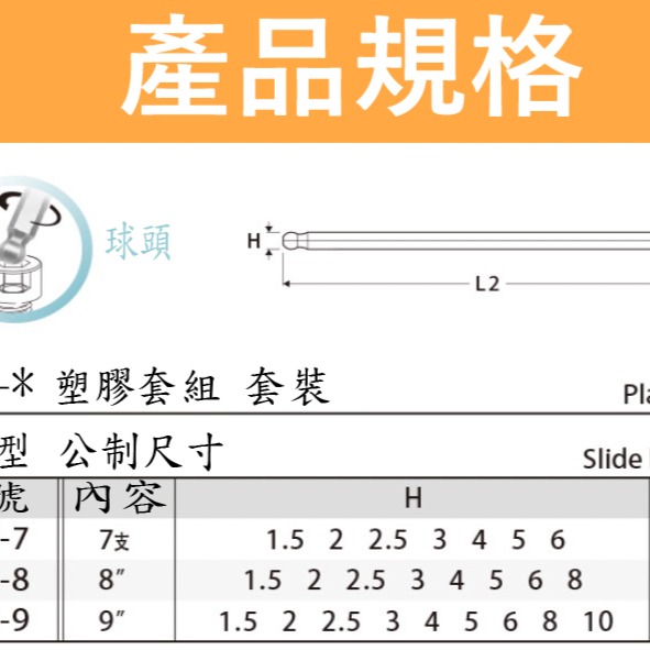 【三兄弟】球頭內六角板手 EIGHT 公制 白金 球型 六角板手 L型六角板 加長型 BHS-7 BHS-8 BHS-9-細節圖8