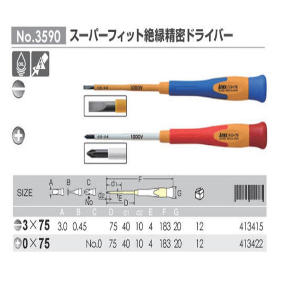 【三兄弟】絕緣起子 螺絲起子 螺絲刀 強磁起子 耐壓1000V 精密起子 細軸 ANEX 3590 7900 7920-細節圖7