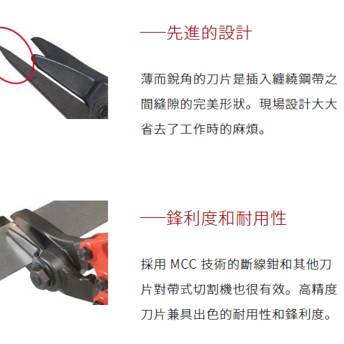 【三兄弟】帶鐵剪 日本MCC SC-0200 SC-0201 鐵皮帶鉗 鐵帶剪 鋼帶剪 鐵片剪 鐵束帶剪鉗-細節圖4