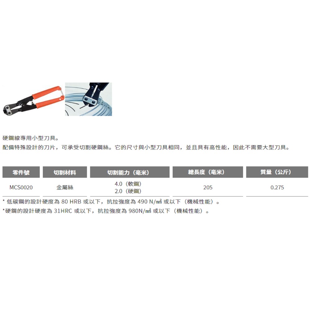 【三兄弟】平口小鐵剪 小鐵剪 日本MCC MC-0020 MCS-0020 8英吋 鐵線剪 鐵絲剪 鋼絲剪 鋼絲鉗-細節圖5