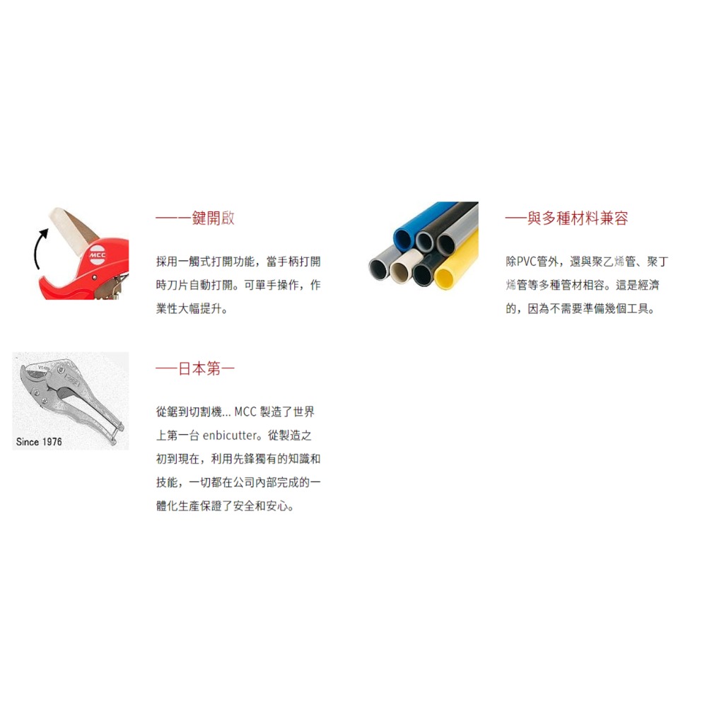 【三兄弟】塑管剪刀 日本MCC VCM-0348 電設用塑管剪刀 水管剪刀 電管剪刀 壓條剪刀 線槽剪-細節圖5