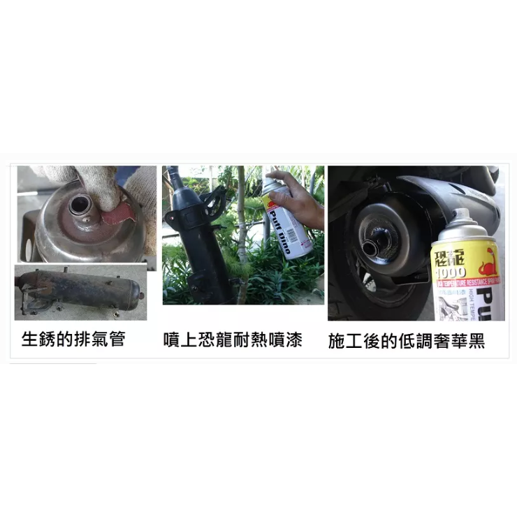 【鴻鈞】 恐龍耐高溫噴漆 【台灣快速出貨】 噴漆 噴漆罐 耐熱漆 汽車噴漆 排氣管噴漆 機車噴漆 烤漆噴漆-細節圖2