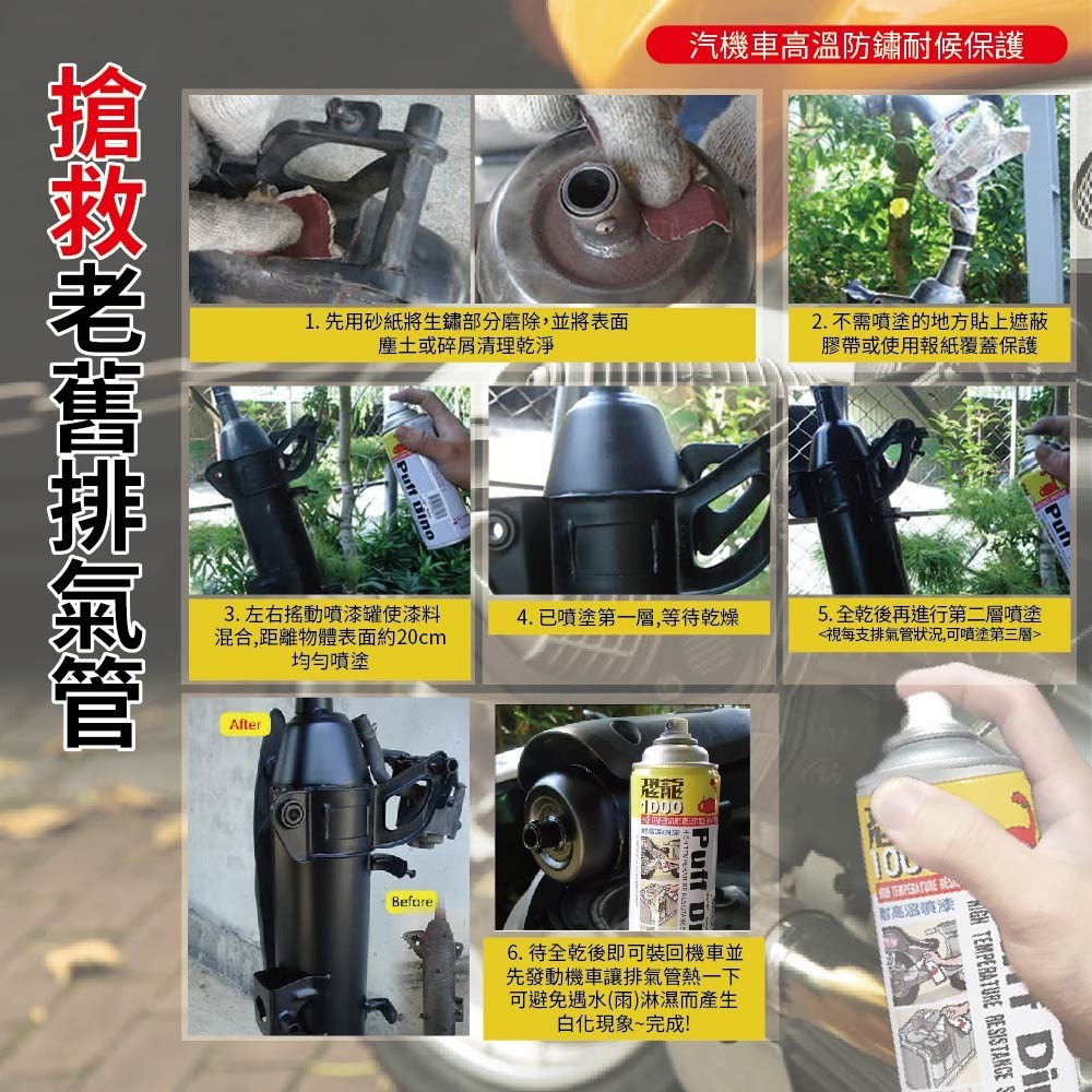 【鴻鈞】 恐龍耐高溫噴漆 【台灣快速出貨】 噴漆 噴漆罐 耐熱漆 汽車噴漆 排氣管噴漆 機車噴漆 烤漆噴漆-細節圖3