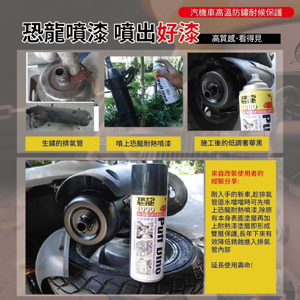 【鴻鈞】 恐龍耐高溫噴漆 【台灣快速出貨】 噴漆 噴漆罐 耐熱漆 汽車噴漆 排氣管噴漆 機車噴漆 烤漆噴漆-細節圖4