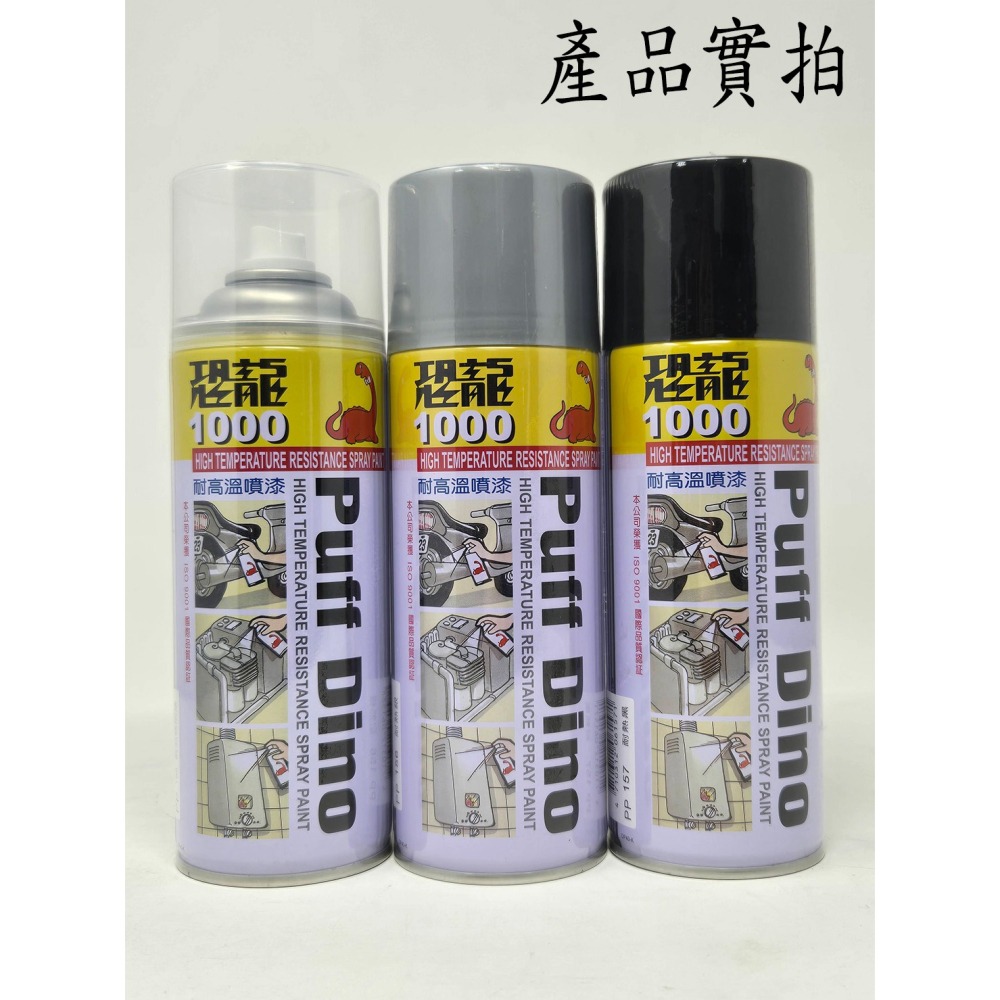 【鴻鈞】 恐龍耐高溫噴漆 【台灣快速出貨】 噴漆 噴漆罐 耐熱漆 汽車噴漆 排氣管噴漆 機車噴漆 烤漆噴漆-細節圖7