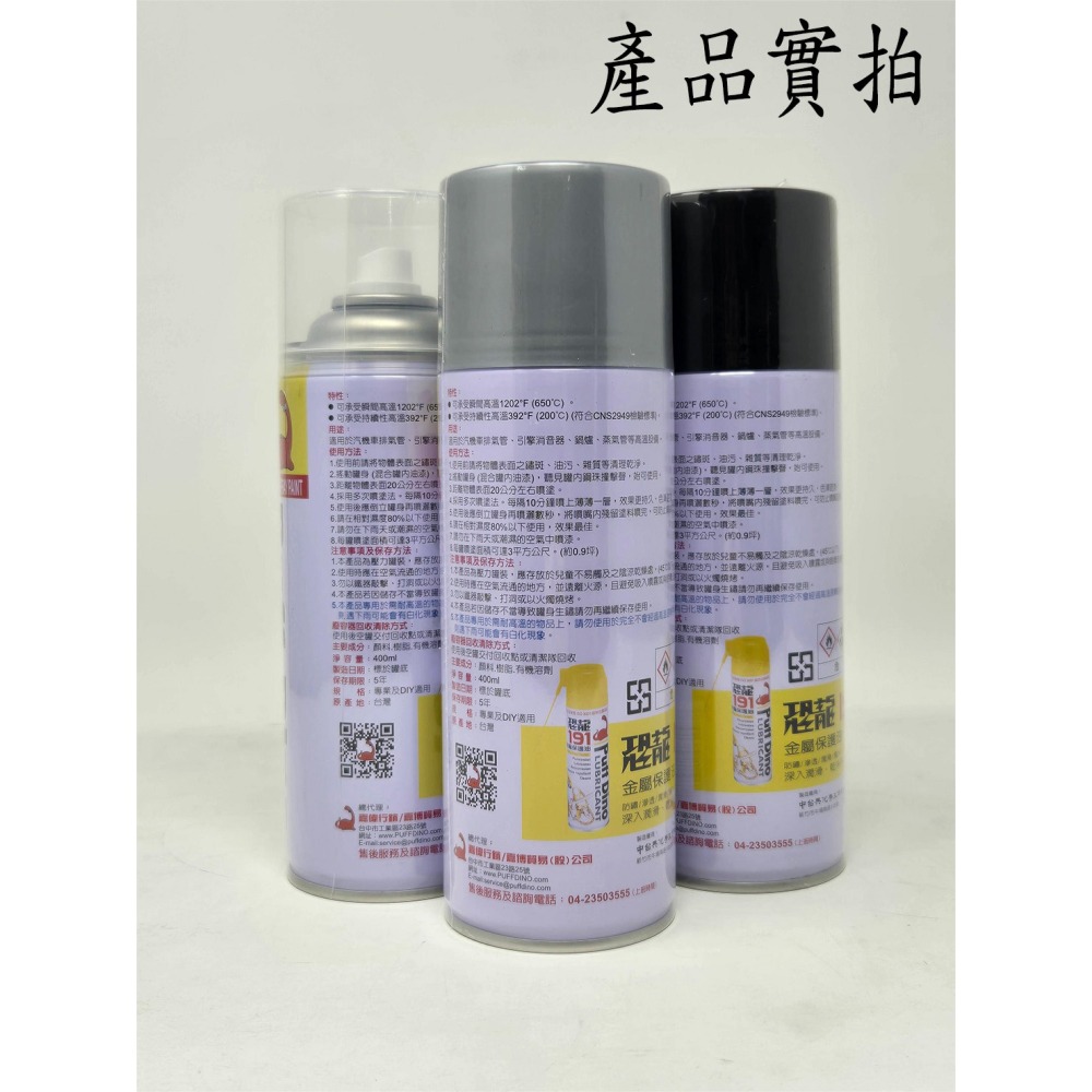 【鴻鈞】 恐龍耐高溫噴漆 【台灣快速出貨】 噴漆 噴漆罐 耐熱漆 汽車噴漆 排氣管噴漆 機車噴漆 烤漆噴漆-細節圖8